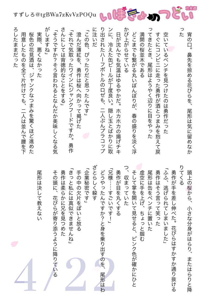 いぼきょのつどい🌸花見酒 tweet media