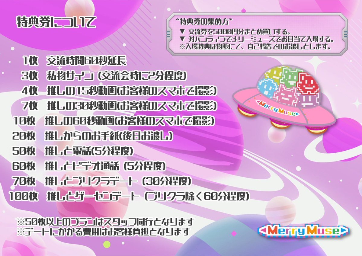 メリーミューズ【2027.02.16(火)COMTEC PORTBASEワンマンライブ】 tweet media