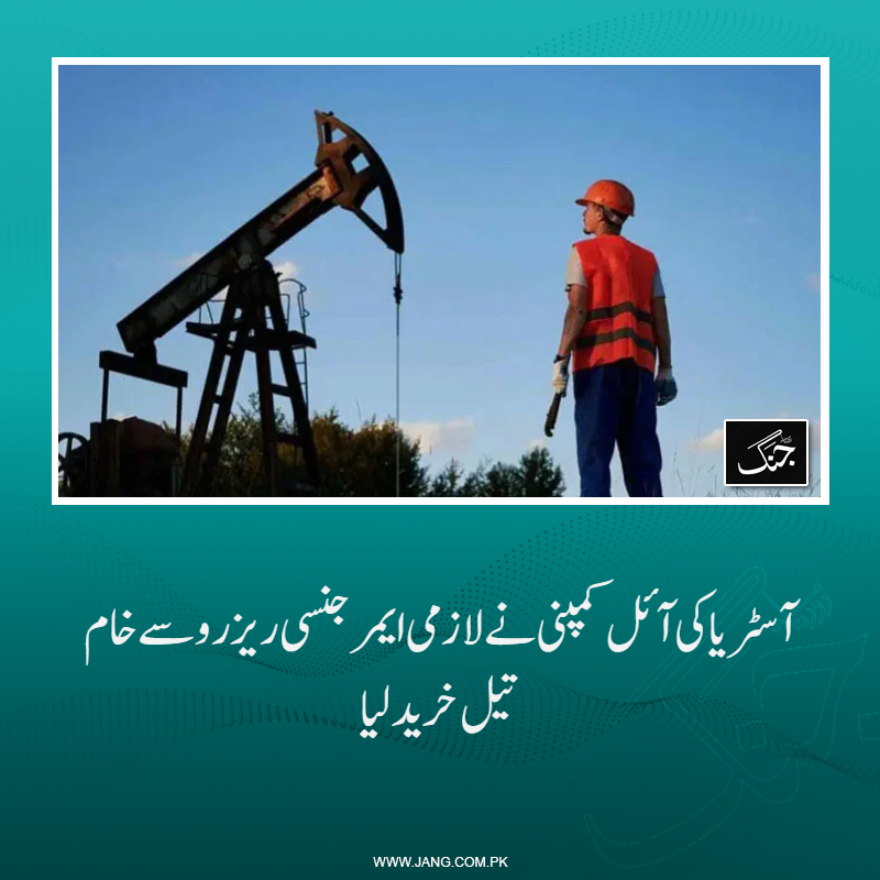 jang_akhbar's tweet image. آسٹریا کی آئل اینڈ گیس کمپنی نے لازمی ایمرجنسی ریزرو سے خام تیل خرید لیا۔
تفصیلات جانیے: jang.com.pk/news/1575925
#DailyJang #Austria #Oil #Petrol #WorldNews