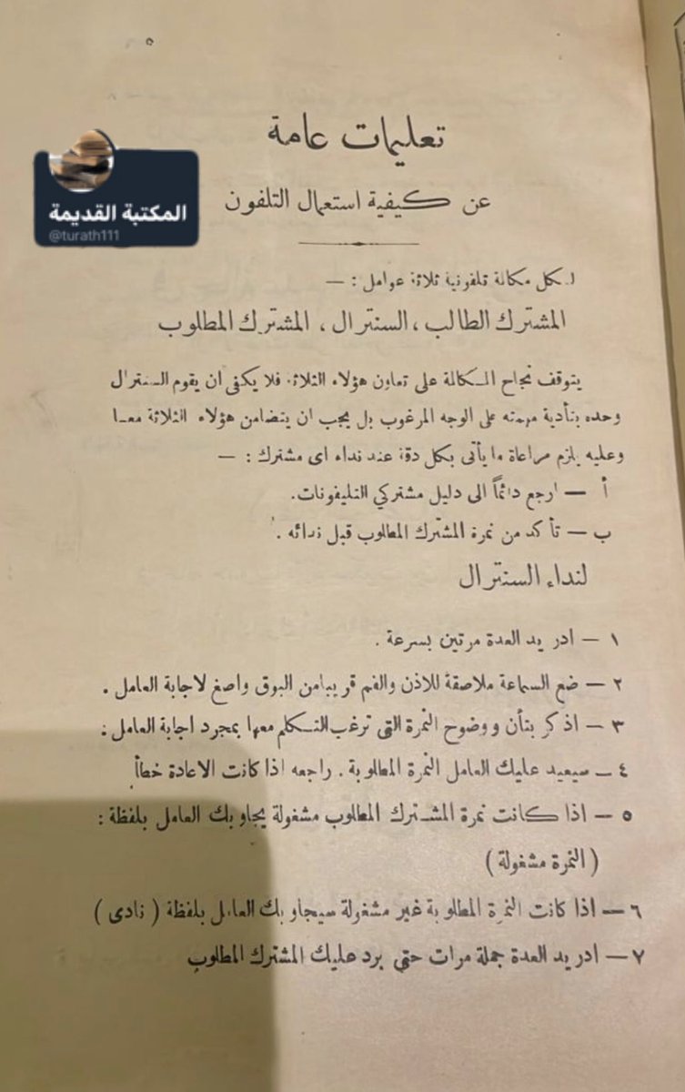 turath111's tweet photo. أول دليل هاتف سعودي في عام 1357هـ https://t.co/XUqhiYhPdp