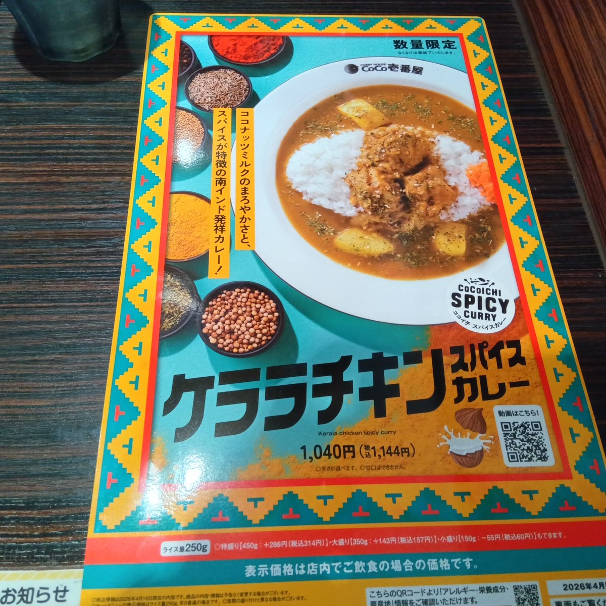 今日の #ランチ 。
期間限定の #ケララチキンスパイスカレー 。
個人的にジャガイモがゴロゴロ入ってるところが◎。
ココイチ、お値段高めだけど限定メニューが美味しいから通ってしまう。
#ココイチ
#CoCo壱番屋 
#インドカレー
#スパイスカレー