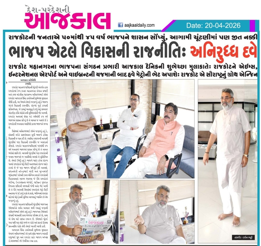 aniruddhdavebjp's tweet image. #aajkaalonline
#pressrelease
@BJP4Gujarat 
#bjprajkot
#rajkot