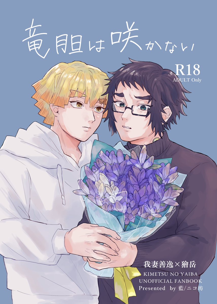 藍 【東３ ま48b】 tweet media