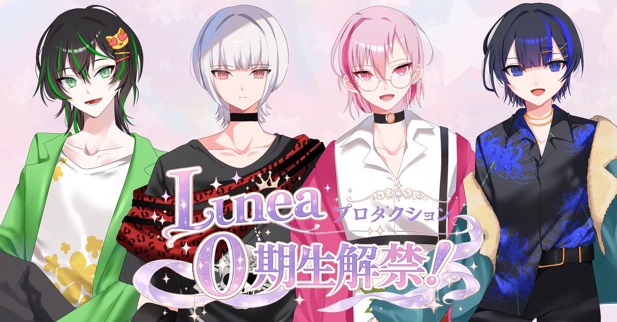 Luneaプロダクション tweet media