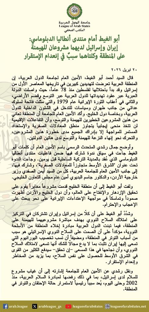 الأمين العام لجامعة الدول العربية tweet media
