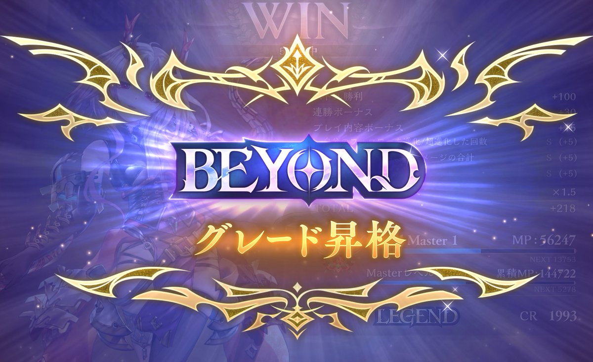 Lenpero_m's tweet photo. シャドバ始めて3か月ぐらいドラシバき続けてよーやく目標のBEYOND！ランプドラ、最高のデッキや！ https://t.co/xiftYpUTqC