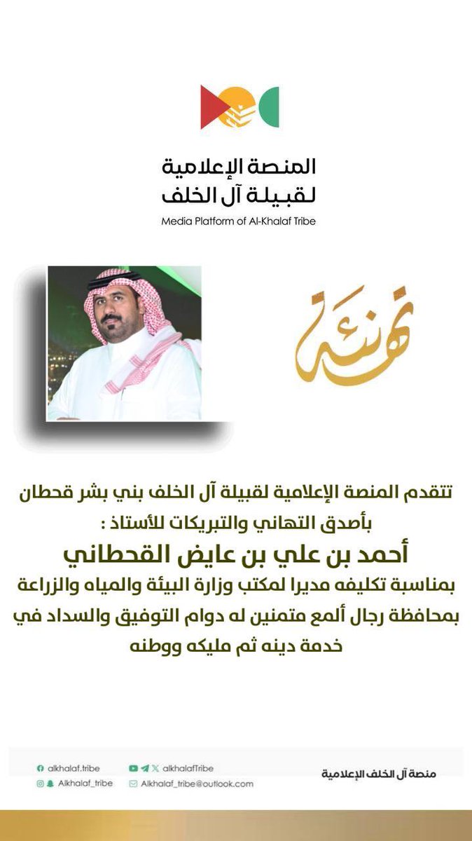 قبيلة ال الخلف - بني بشر- قحطان tweet media
