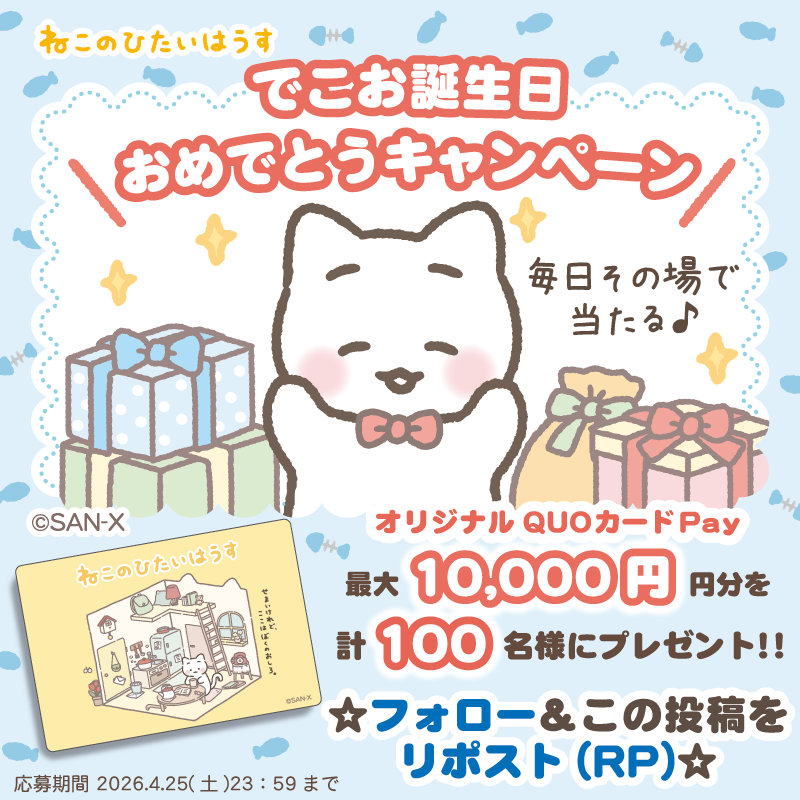 ねこのひたいはうす【公式】 tweet media