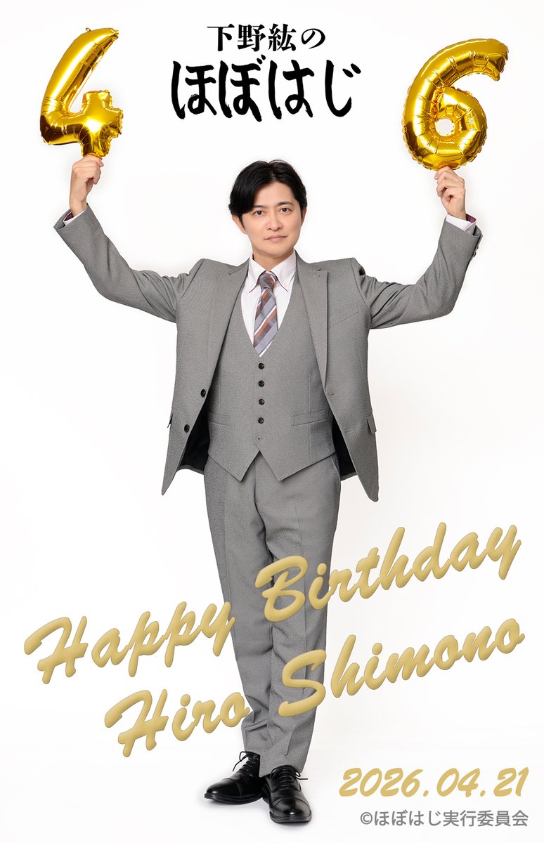 下野紘のほぼはじ【公式】 tweet media
