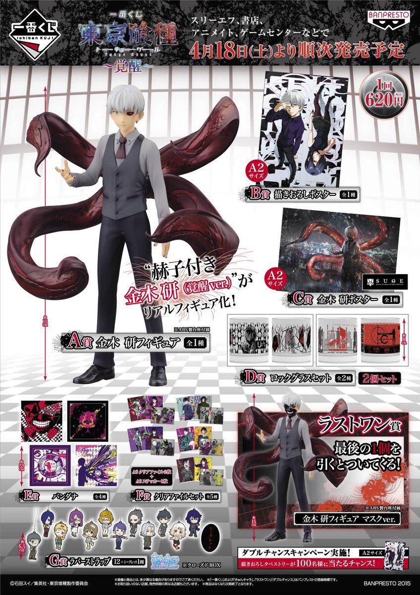 このC賞の金木ポスターやばかっこいい！！ #東京喰種 #一番くじ