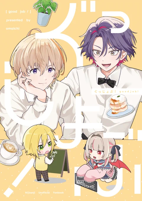 【#にじそうさく11】 新刊「ぐっじょぶ!」 通販開始しました!✨
おりこうがカフェぜっふぃーろで職場体験するやつです。

https://t.co/vtQfBz8Nr3

サンプル増やして再掲しますー!
(1/4) 