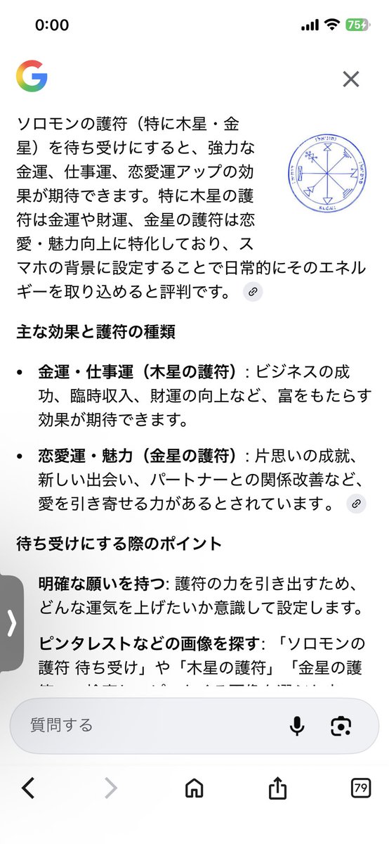 sirogane_haku's tweet photo. ソロモンの護符の待受は通常は木星か金星にしましょうね。私みたいに土星の4の護符を待ち受けにしないように（私の場合正当な理由はあるのだけど）。 https://t.co/aF8sx83CtO