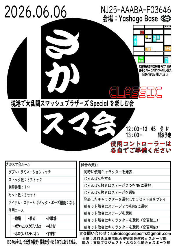 さかそうeスポーツ部 tweet media