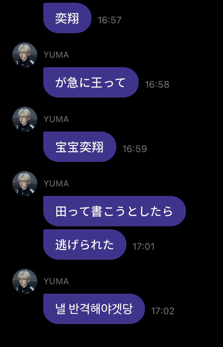 if i understood correctly

nico wrote 王 (wang) on yuma's hand (and yuma called him baby yixiang😭😭😭)

but when yuma was going to write 田 ('ta' for nakakita) on nico's hand nico ran away???

and so yuma wants to fight back tomorrow?!?!?!