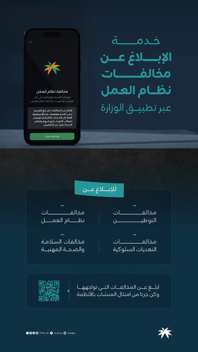 المتحدث الرسمي للموارد البشرية والتنمية الاجتماعية tweet media