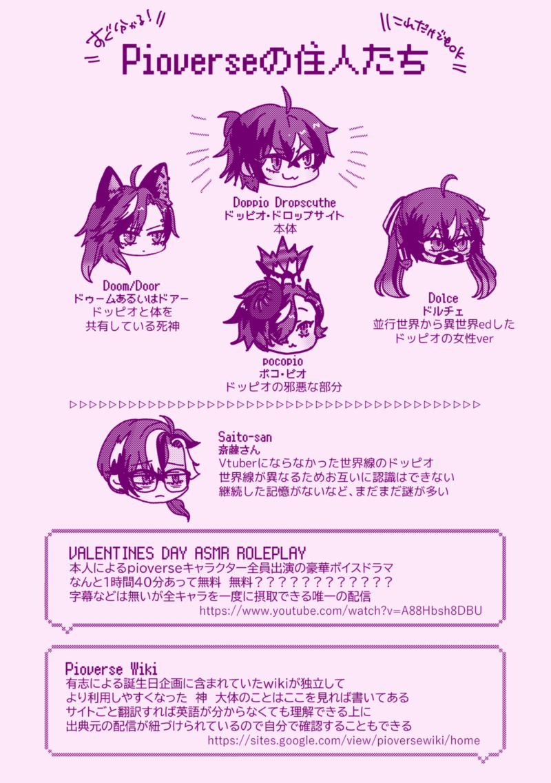 今回でPioverseて何なん本が再版分含めて完売しました！欲しい方の手元に行き渡っていれば良いのですが……
ということで無配にしていた早分かりペーパーを置いておきます🎶ネットプリントにも登録しています🎶私は必死です🎶れっつえんじょいぴおばーす🩷🩷
【ファミマ/ローソン：C94YTZZAMH】