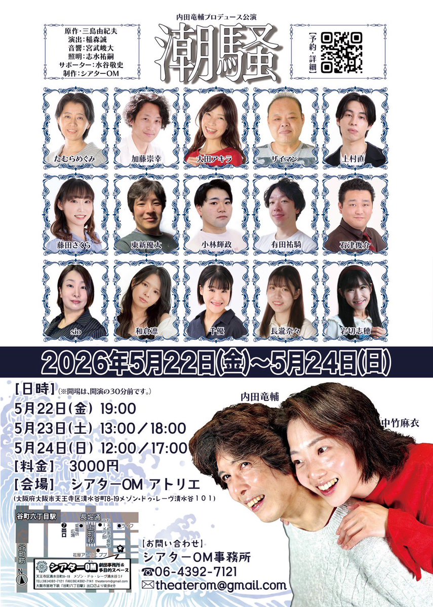ついに #潮騒OM の稽古が始まりもした〜！！

▼公演日時
5月
22日（金）19時
23日（土）13時／18時
24日（日) 12時／17時

▼会場
シアターOM

[藤田さくら 予約フォーム]
quartet-online.net/ticket/siosai?…