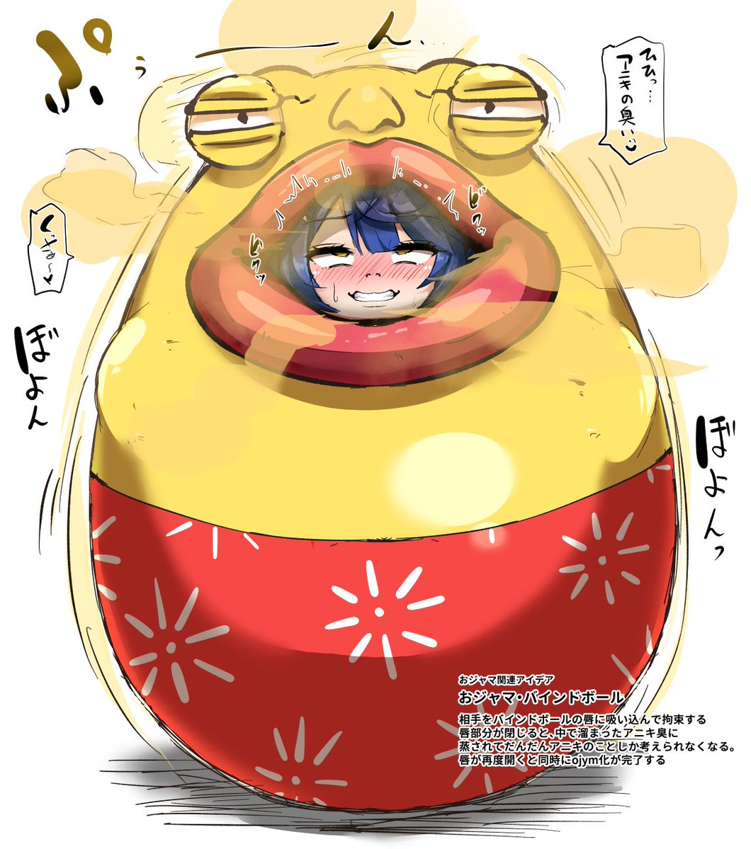 らくがき:アイデアojam兵器で拘束されるammy…( ◠‿◠ ) 