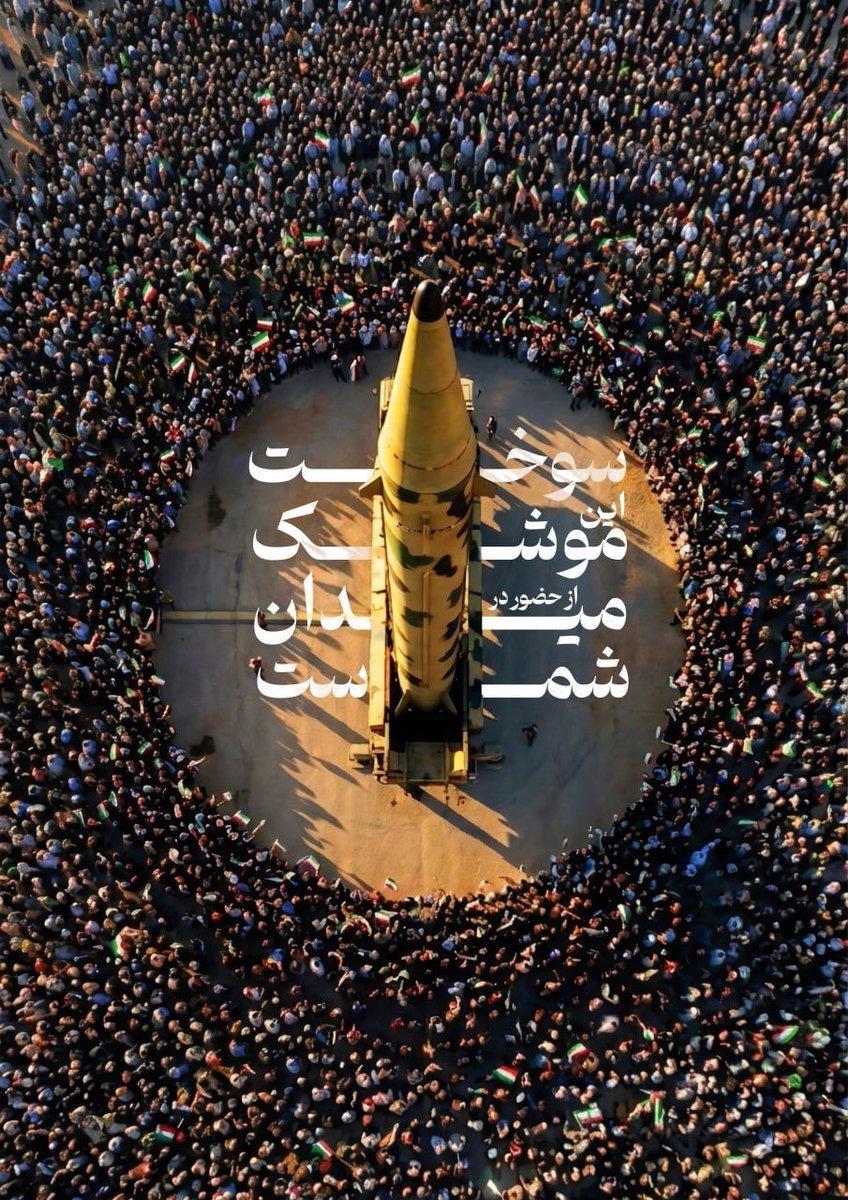 حماسه حضور

سوخت این موشک از حضور در میدان شماست🇮🇷

#بعثت_مردم #بعثت_جاجرم