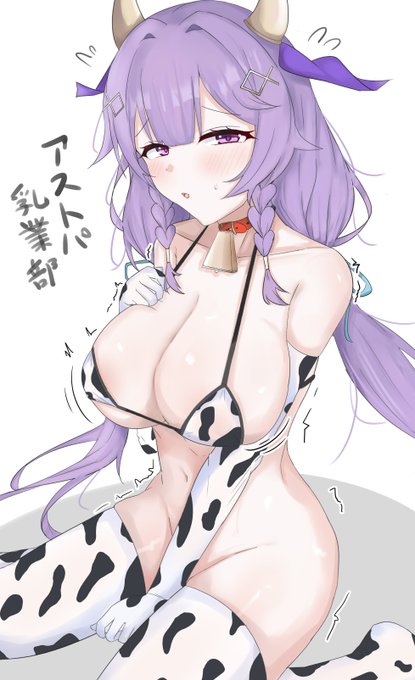 アストパ乳業 