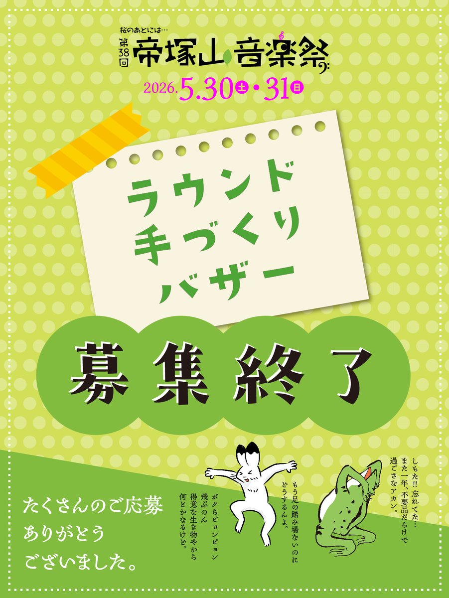 tezukayama_mf's tweet photo. #帝塚山音楽祭 #大阪 #住吉区 #帝塚山 #万代池 #FESTIVAL #フェスティバル #祭り #イベント #音楽祭 #音楽 #フリマ #バザー #アート #手作り #バザー募集終了

＼バザー募集終了／
たくさんのご応募ありがとうございました。
ご参加の可否は順次連絡いたします。
ご応募の方は今しばらくお待ちください。