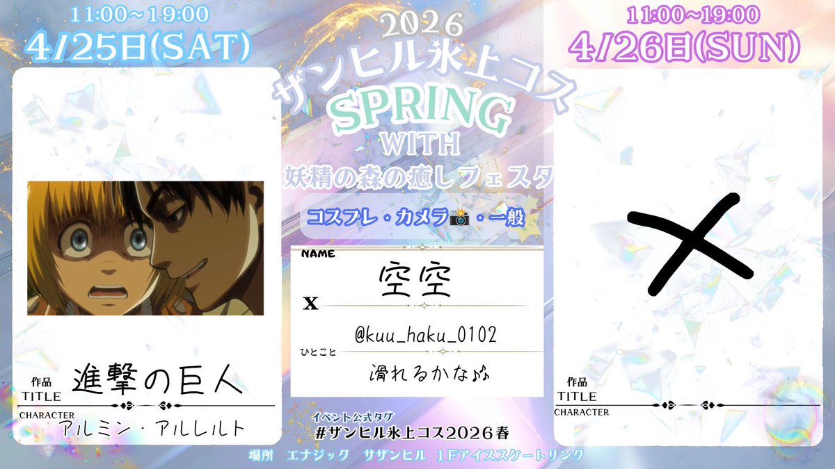 <a href="/xoxo_wotaku/">ヲタク</a> といます✌🏻

スケート何年ぶりだろ😇たくさん話しかけてください🫶🏻💕💕

#ザンヒル氷上コス2026春
#ザンヒル氷上コス