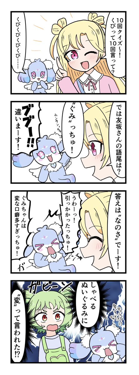 10回クイズ 