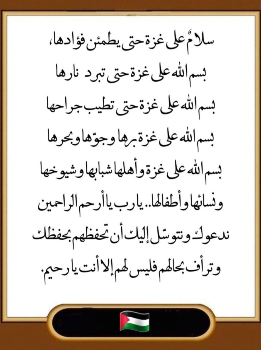 غزة_تنتصر
#غزة_تنتصر_والمتصهين_ينهزم
#يحيى_السنوار 
#محمد_الضيف
#ابو_عبيدة
#سلام-عليكم-بماصبرتم
#إغلاق-المسجد-الاقصى -خيانة
فلسطين لنا والقدس لنا وغزة لنا وسنموت على ذلك