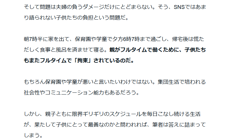フルタイム共働き育児について語られるとき、透明化されがちなのが子供の負担なんだよな。