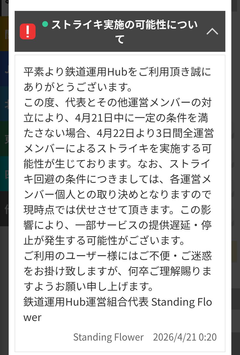 鉄道運用Hub tweet media
