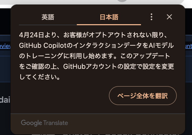 GitHub notification in Japanese about April 24 Copilot interaction data training opt-out deadline