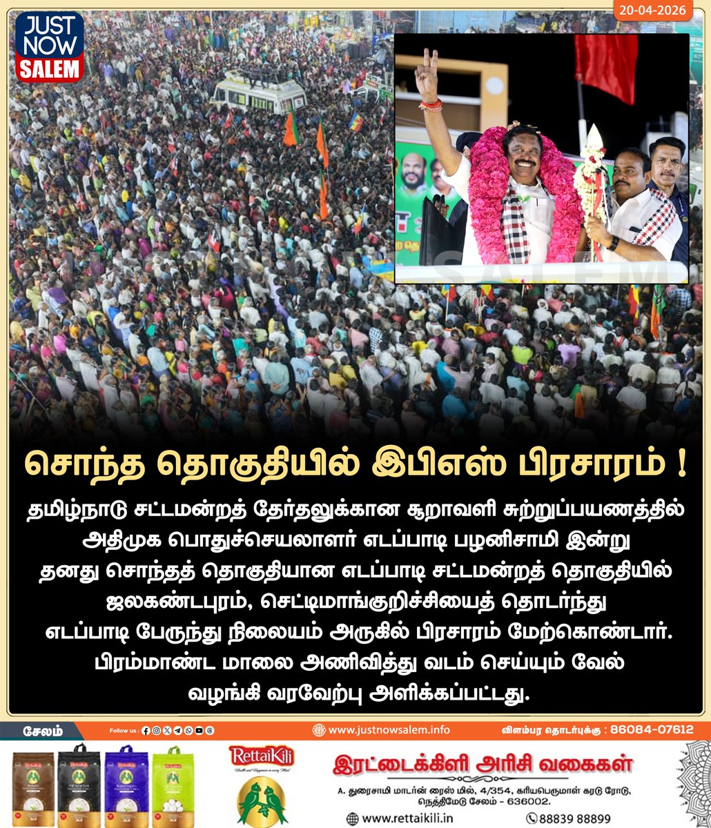 Justnow_salem's tweet image. #JUSTNOWSALEM

#சொந்த தொகுதியில் இபிஎஸ் பிரசாரம் !

உங்கள் ஊர் உங்கள் செய்திகள் உடனுக்குடன் உங்கள் கைகளில் உங்களைத்தேடி வர எங்களை பின் தொடருங்கள்!
📷📷📷

Official New 'X' Account Id - x.com/Justnow_salem

#Salem | #tamilnadu | #salemdistrict | #salemcity | #SalemNews | #news