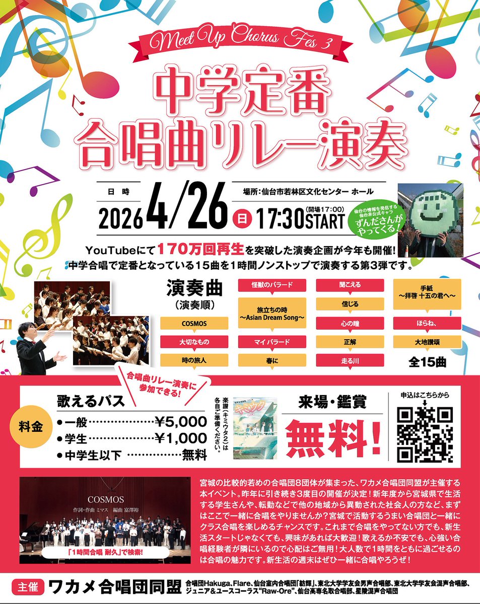 合唱団Hakuga tweet media