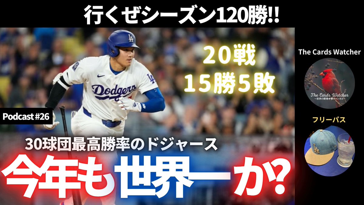 The Cards Watcher_世界の野球考察チャンネル tweet media