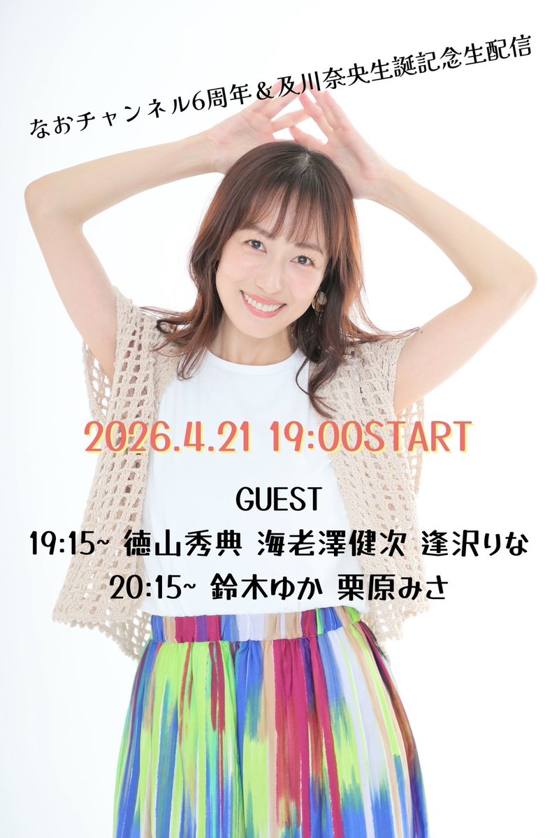 及川 奈央 ＊ Nao Oikawa tweet media