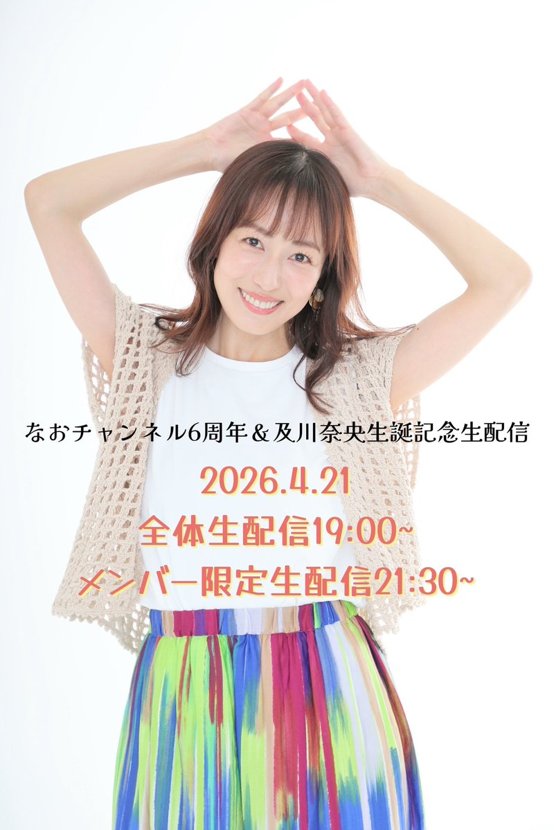 及川 奈央 ＊ Nao Oikawa tweet media