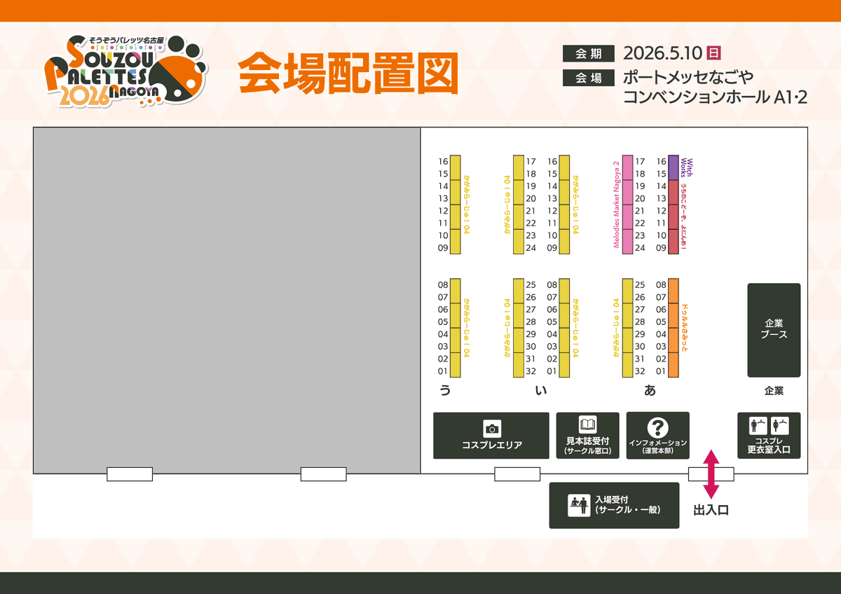 そうぞうパレッツ名古屋🍤 #そうパレ名古屋 tweet media