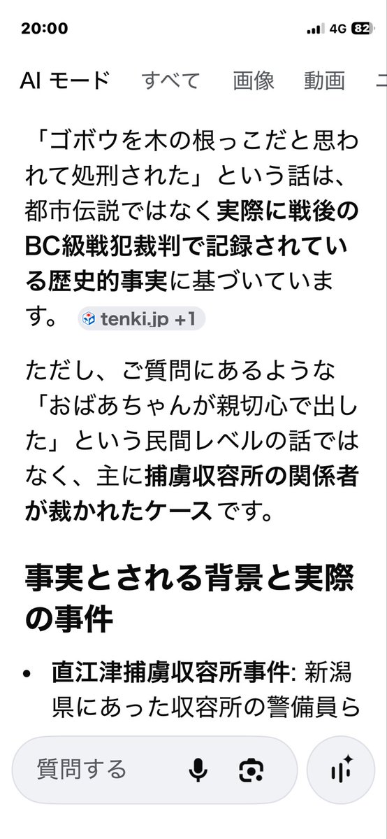 ゴボウうめーなーって食ってて例の都市伝説をAIにい聞いてみた