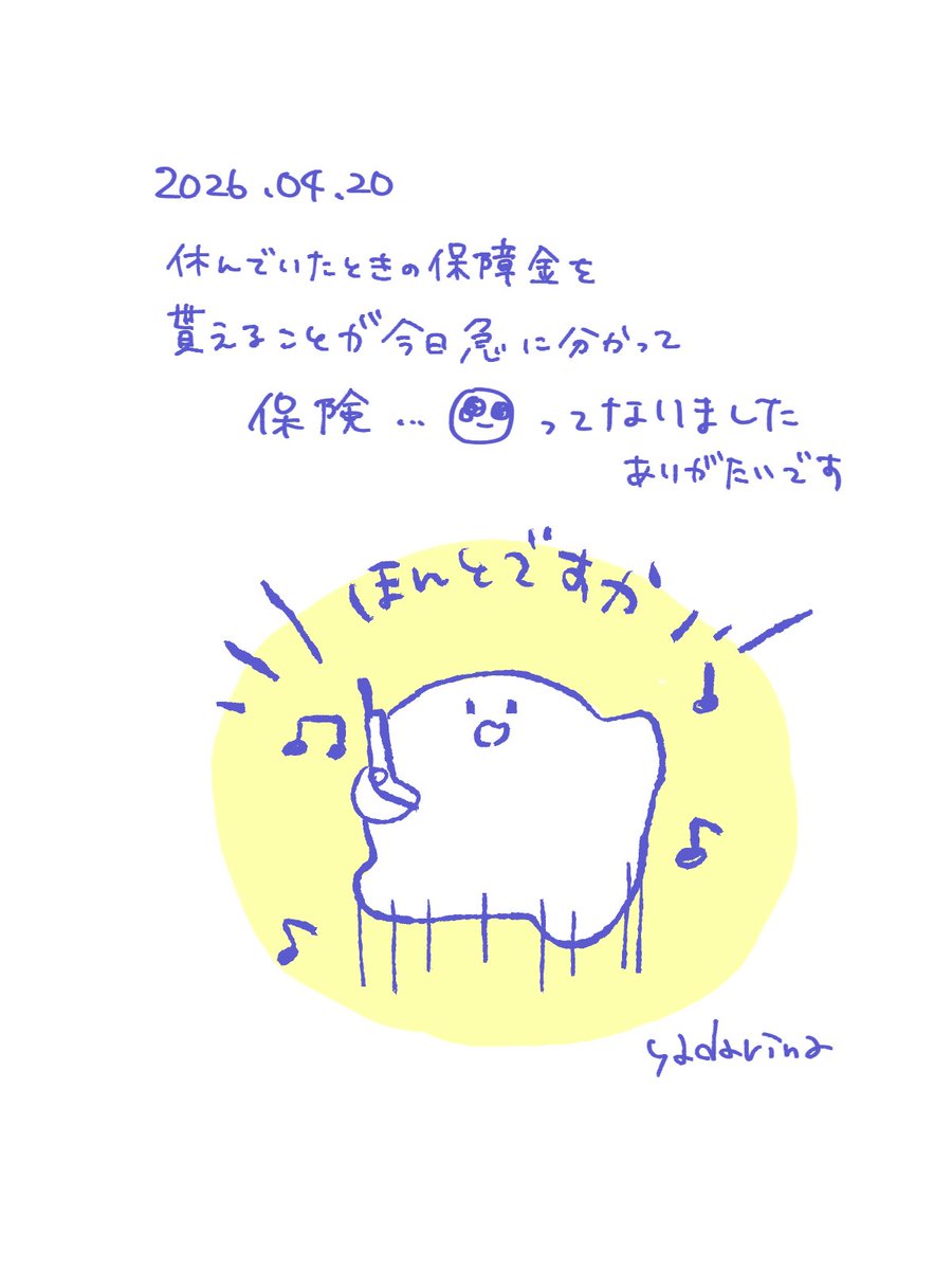 突然の保険に助けられました
#イラスト日記 #イラスト #illustraion
