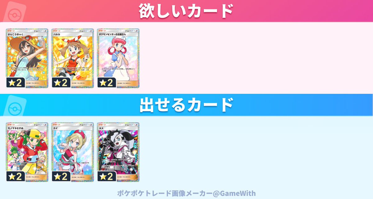 Zugy2Ux's tweet photo. 3:3でお願いします。
 #ポケポケ 
 #ポケポケトレード https://t.co/kevbdeT4RF