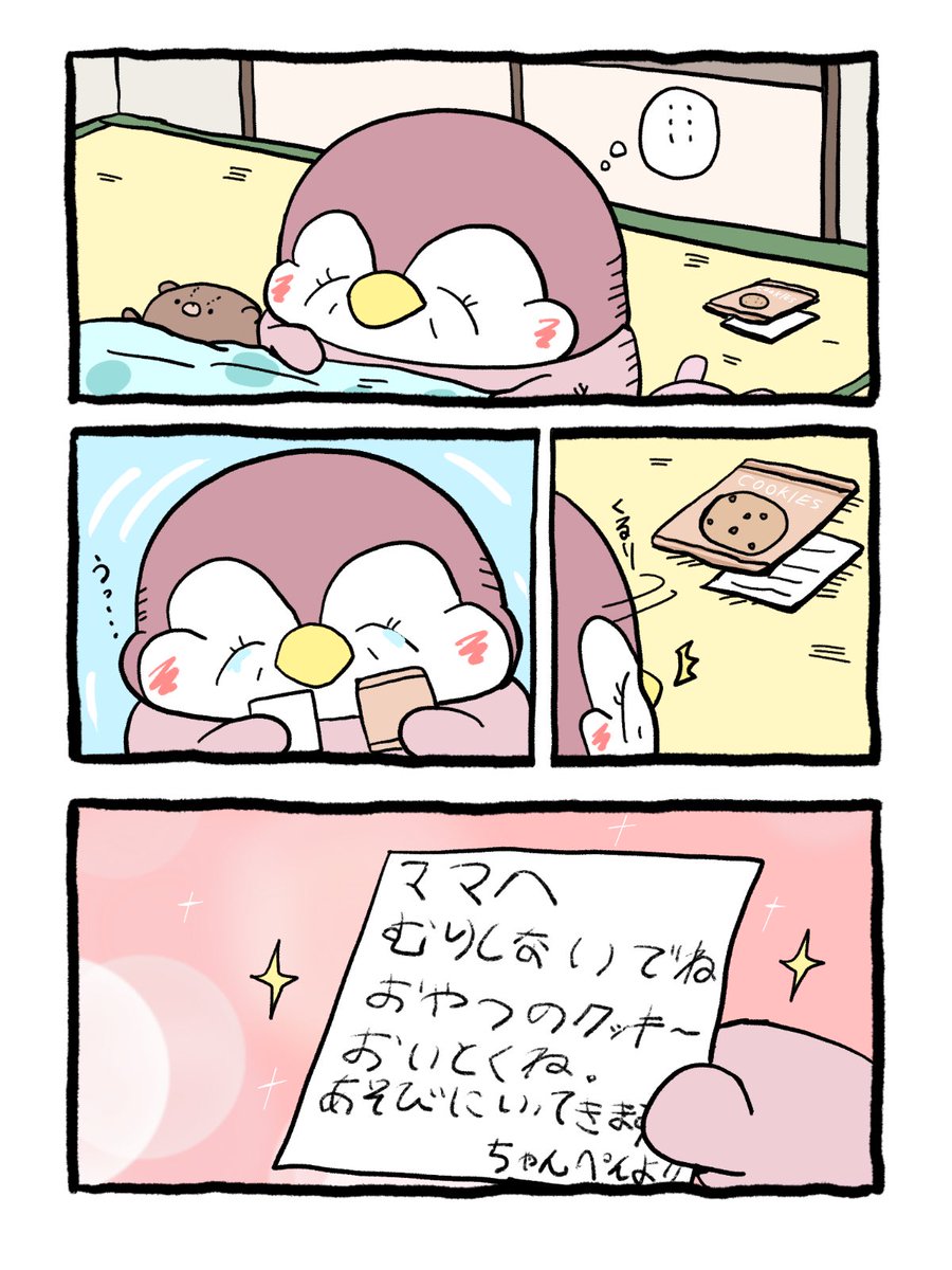 ペンギンの優しい世界-お腹すい汰＠ tweet media