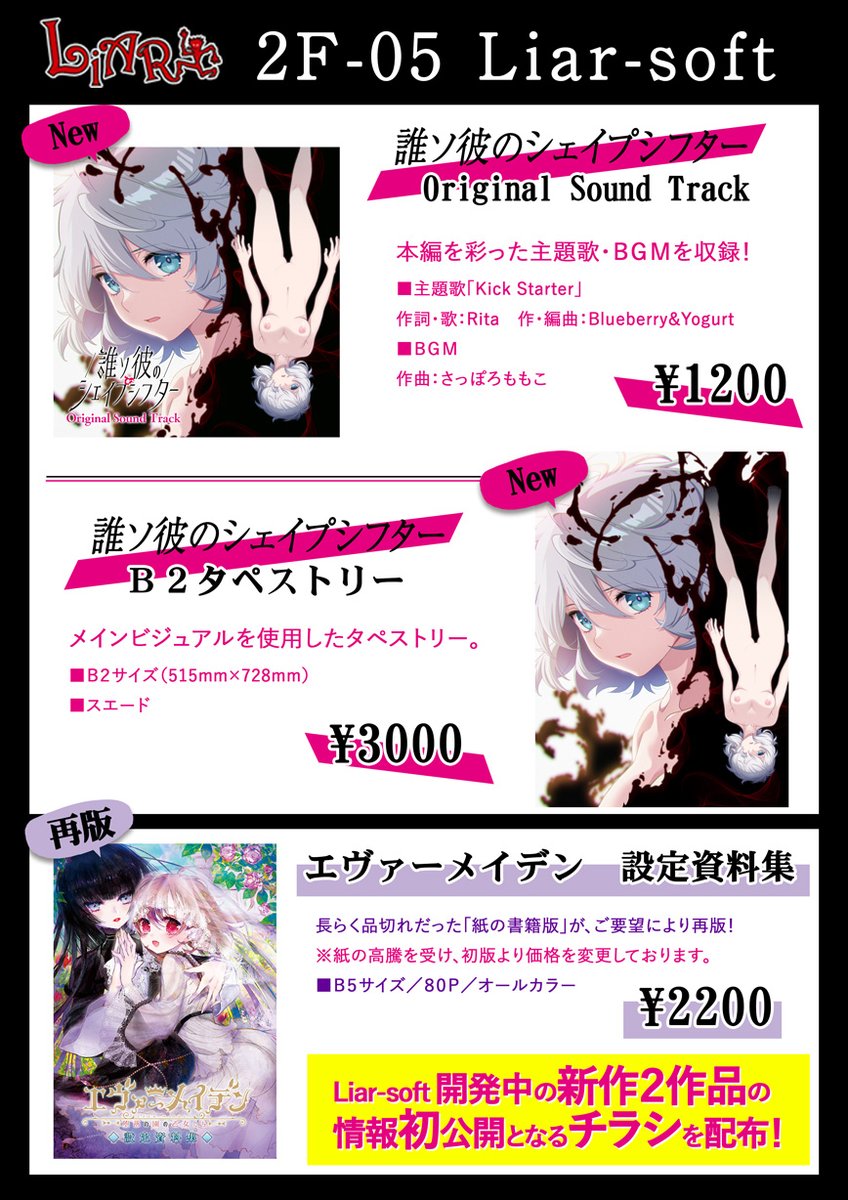 Liar-soft＆raiL-soft tweet media