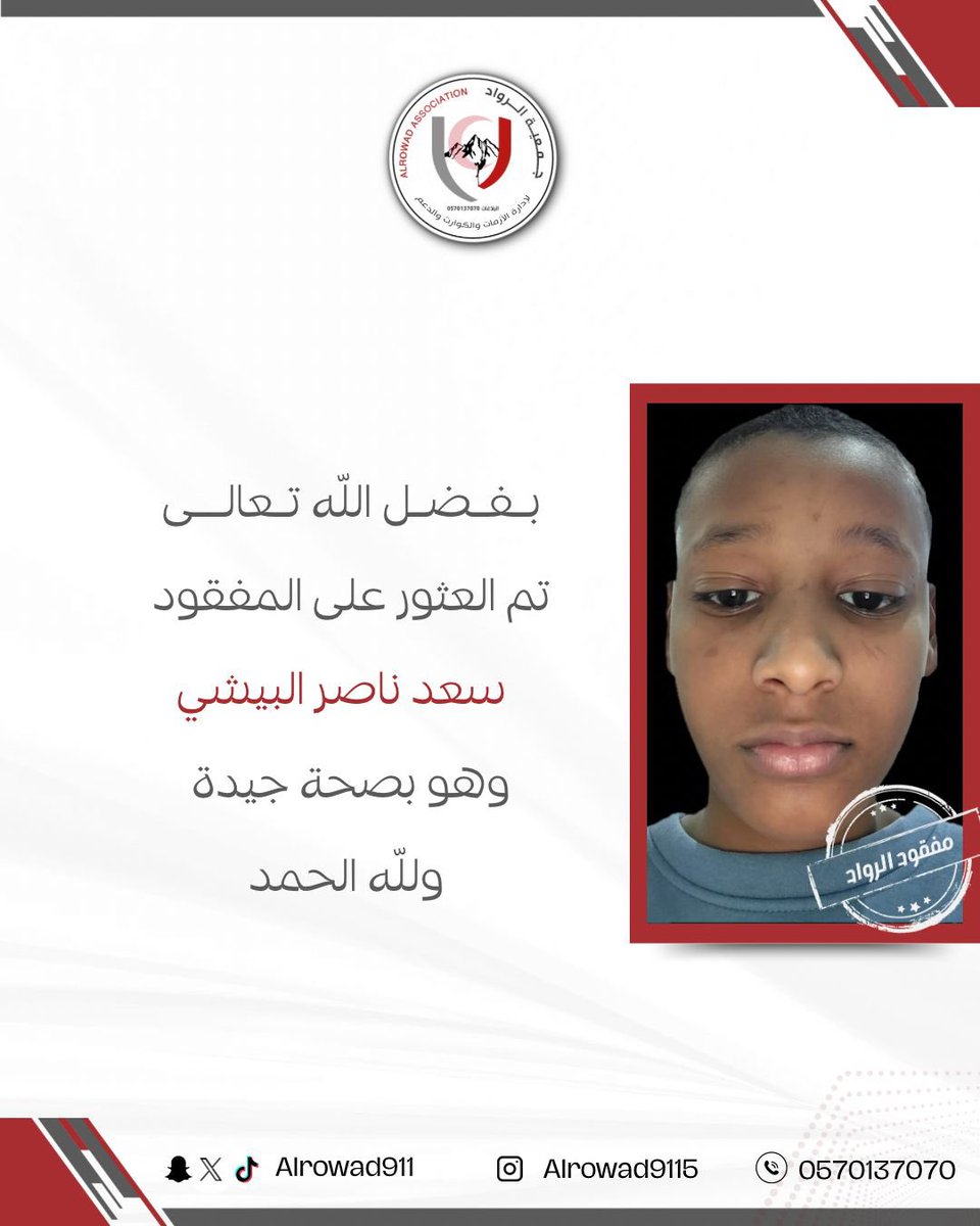 جمعية الرواد لإدارة الأزمات والكوارث والدعم tweet media