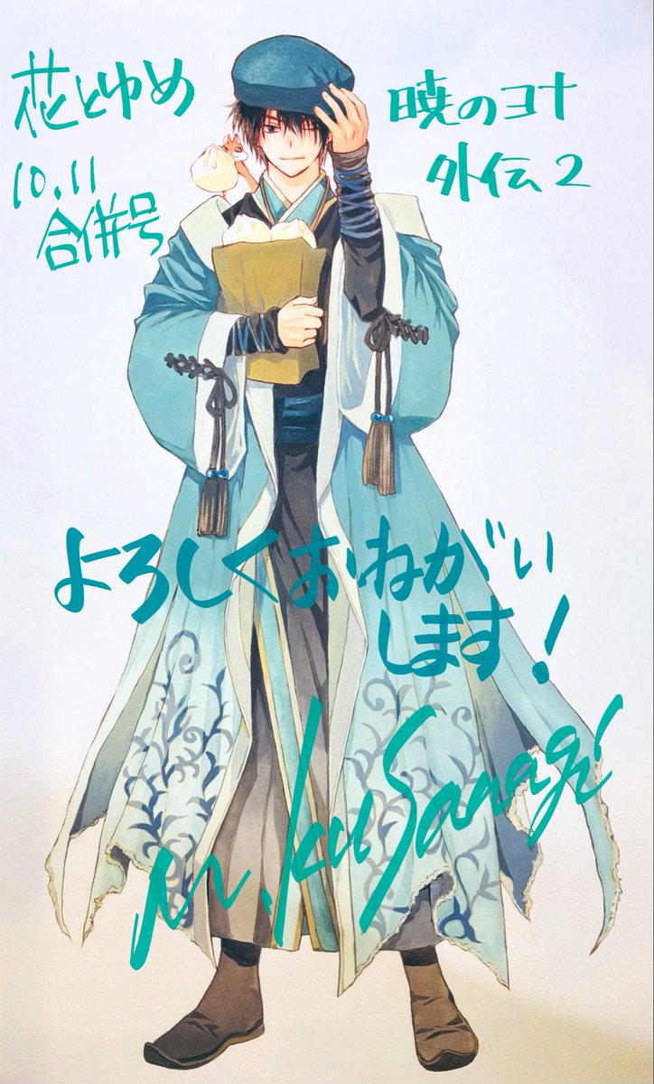 KusanagiMizuho's tweet image. 4/20 花とゆめ10,11合併号発売日です🌸ヨナ外伝2掲載。
巻頭カラー＆付録ハクヨナアクリルスタンドなので、良かったら入手して下さい
表紙のお題はテーマパーク🎢テーマパークではしゃぐハクの引き出しがなかった😂
外伝2たのしく描きました。よろしくお願いします～