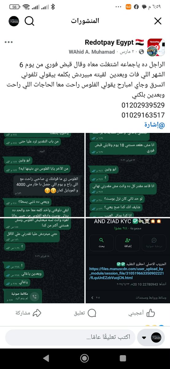 Maharami0's tweet photo. هذا الشخص مصري الجنسية اسمه محمد كامل ابو حامد ابراهيم 
جوال رقم+966 57 858 1451
موجود في حي الخالدية بالرياض 
يوجد على إسمه بلاغات كثيرةفي الشرطة يقوم بالاحتيال على من خلال شبكة له في مصر لكن لحتى الان لم يتم القبض عليه
وهذامرفق الادله يقول لايوجد بالسعودية رجال
هل منكم رجل ؟! https://t.co/Jfmu3ddbff