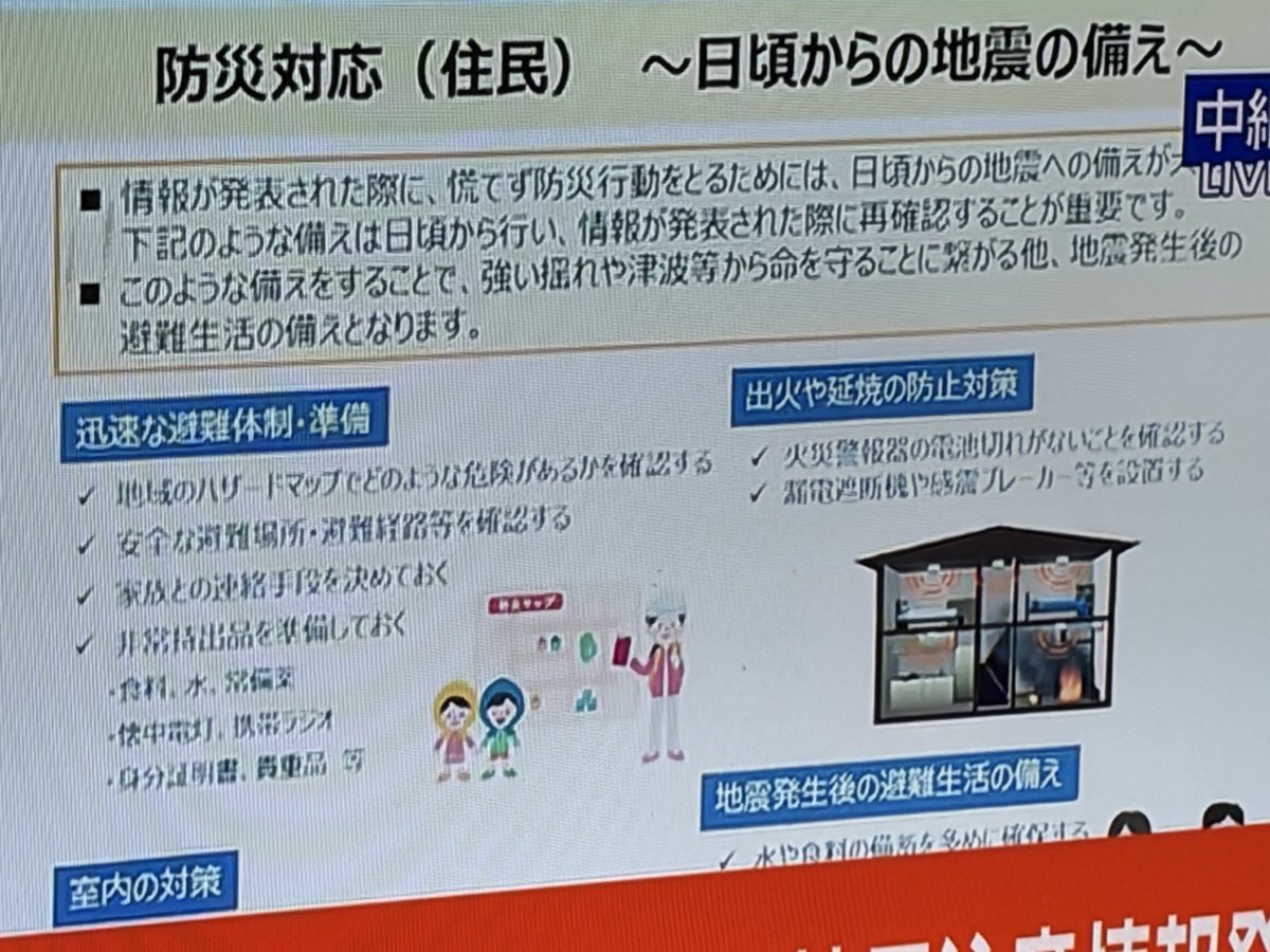 herumi22's tweet photo. 【地震】気象庁・内閣府の記者会見より②

　気象庁が北海道・三陸沖後発地震注意情報を発表。
　北海道、東北、関東地方の太平洋側自治体が対象、防災対応が求められます。
　画像は会見資料（NHK）より。 https://t.co/Le3b63xClR