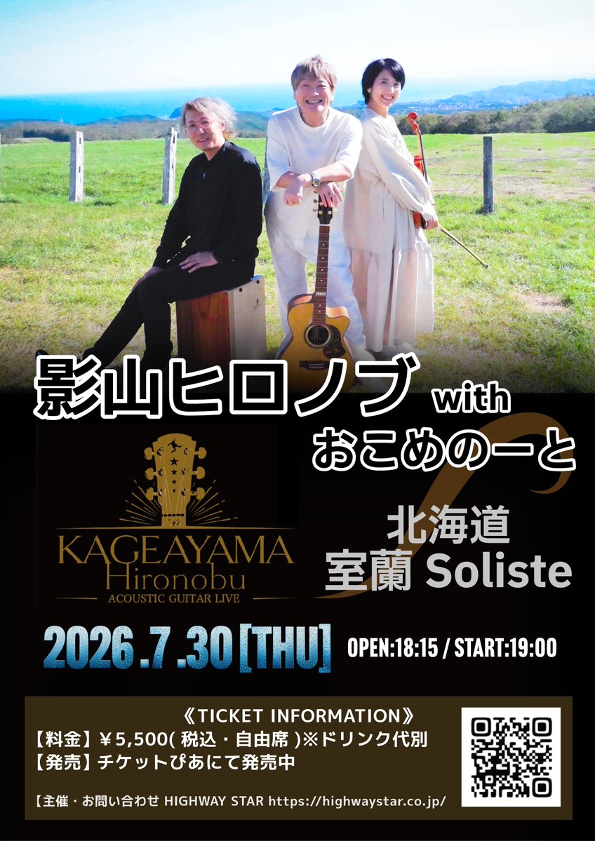 lcsoliste's tweet photo. 影山ヒロノブ、3度目の室蘭Soliste！
ソロステージはもちろん、前回に引き続きヴァイオリン＆パーカッション＋コーラス編成！
そして“おこめのーと”としては初登場！
熱い夜になること間違いなし
みんなでスパーキング！

2026/7/30(木)
影山ヒロノブ2026年ソロアコギの旅7月編in室蘭
OP18:15　ST19:00 https://t.co/mZ8cfz0Wr1