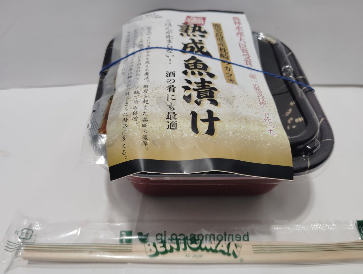 kakocom's tweet photo. ベントマンで熟成魚漬け丼を買ってきた https://t.co/lITgGfXDE4