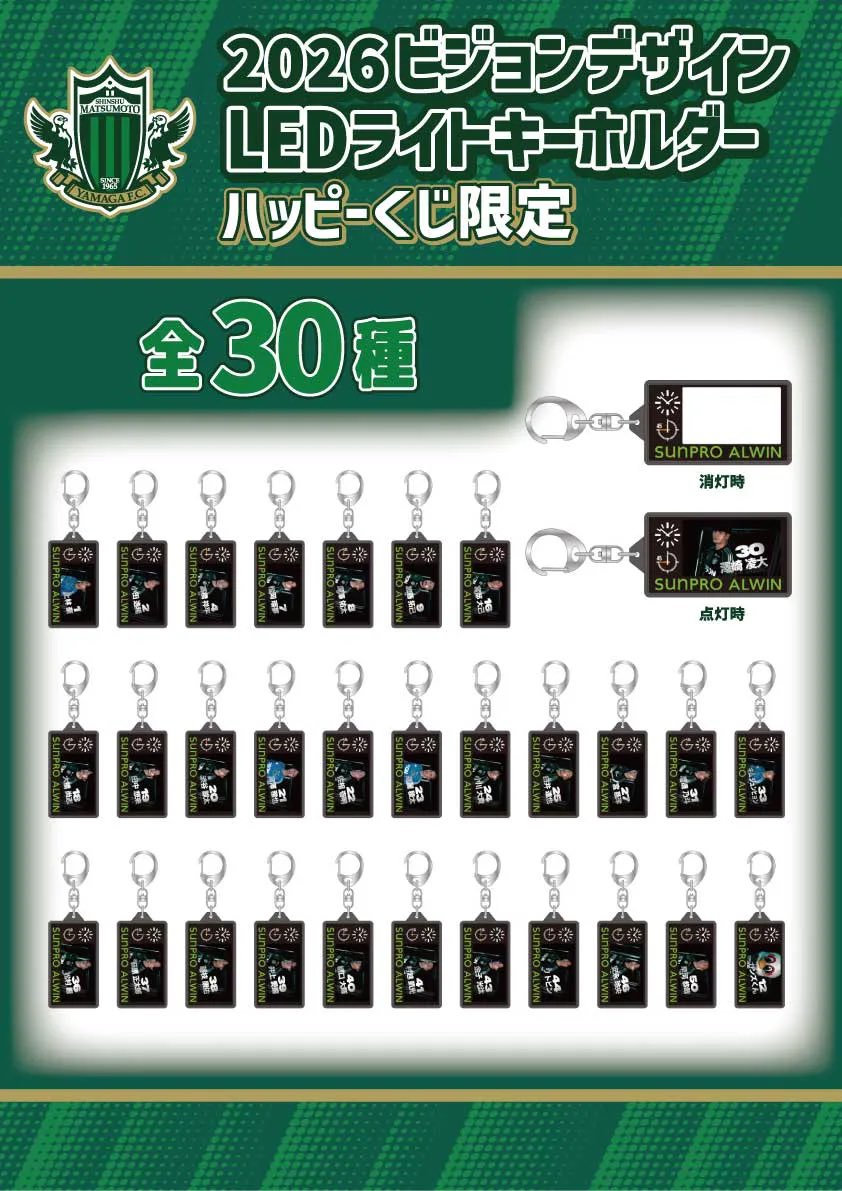 4/26🆚長野】ハッピーくじ開催のお知らせ 直筆サイン入りグッズを