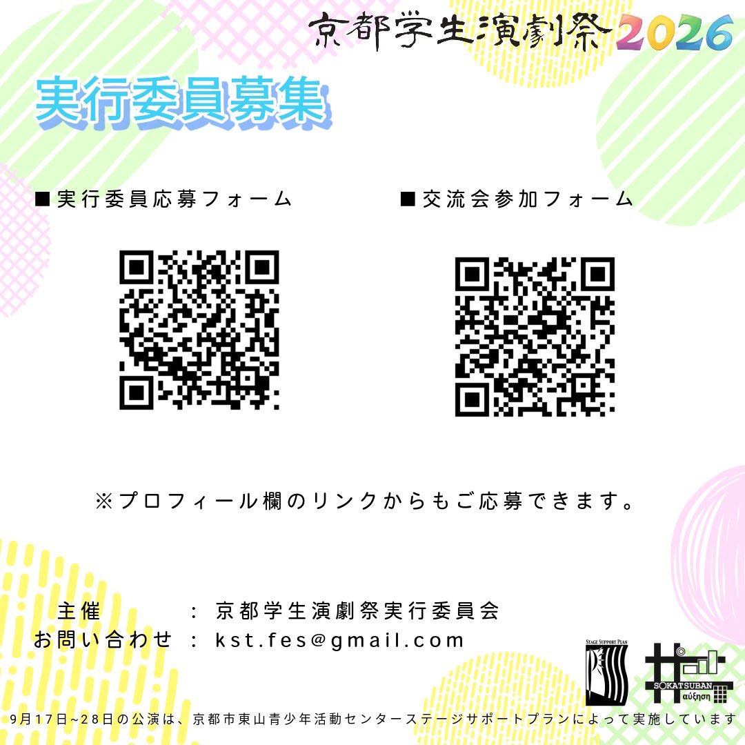 京都学生演劇祭2026 tweet media